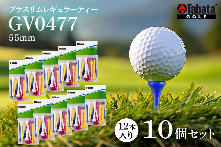 タバタ Tabata プラスリムレギュラーティー GV0477×10個セット ゴルフ ゴルフ用品 ティー ゴルフティ ショートティー Golf Tee ツアーティー TOUR TEE ゴルフティー スポーツ 茨城県 【テンポイント（株）】【ho1339】