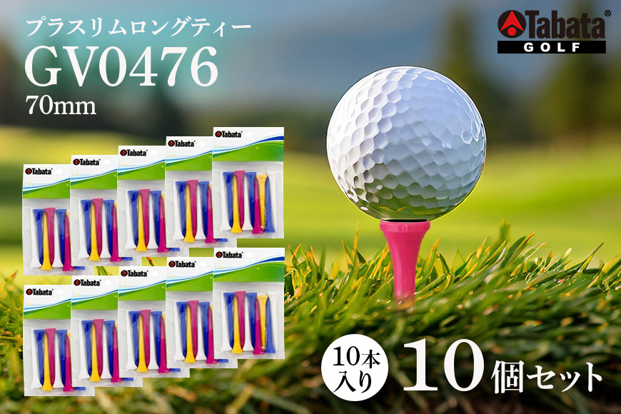 タバタ Tabata プラスリムロングティー GV0476×10個セット ゴルフ ゴルフ用品 ティー ゴルフティ ショートティー Golf Tee ツアーティー TOUR TEE ゴルフティー スポーツ 茨城県 【テンポイント（株）】【ho1340】