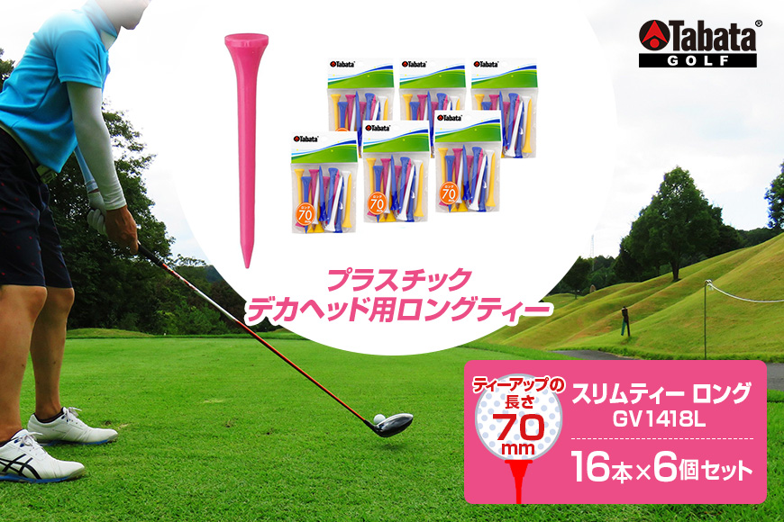 タバタ Tabata スリムティー ロング GV1418×6個セット ゴルフ ゴルフ用品 ティー ゴルフティ ショートティー Golf Tee ツアーティー TOUR TEE ゴルフティー スポーツ 茨城県 【テンポイント（株）】【ho1364】