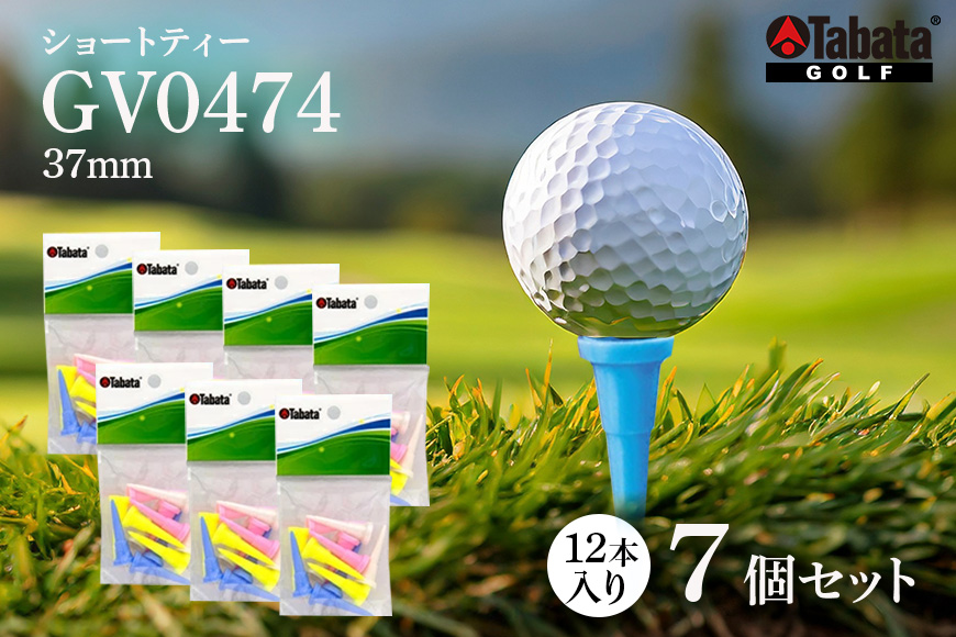タバタ Tabata ショートティー GV0474×7個セット ゴルフ ゴルフ用品 ティー ゴルフティ ショートティー Golf Tee ツアーティー TOUR TEE ゴルフティー スポーツ 茨城県 【テンポイント（株）】【ho1367】