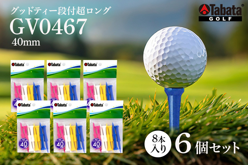 タバタ Tabata グッドティー段付超ロング GV0467×6個セット ゴルフ ゴルフ用品 ティー ゴルフティ ショートティー Golf Tee ツアーティー TOUR TEE ゴルフティー スポーツ 茨城県 【テンポイント（株）】【ho1368】