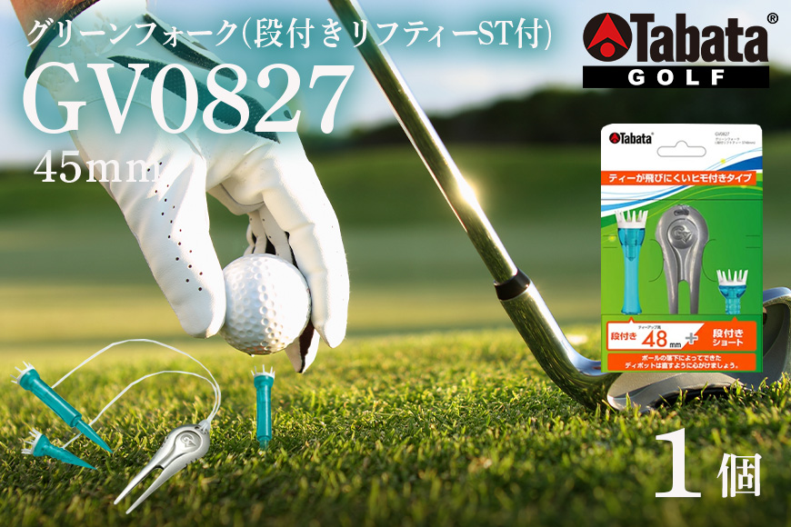 タバタ Tabata グリーンフォーク 段付きリフトティーST付 GV0827 ゴルフ ゴルフ用品 ティー ゴルフティ ショートティー Golf Tee ツアーティー TOUR TEE ゴルフティー スポーツ 茨城県 【テンポイント（株）】【ho1370】