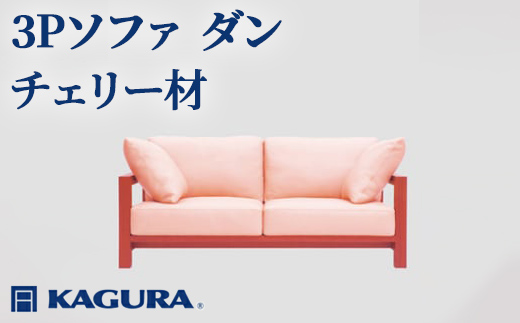 家具蔵 KAGURA 3Pソファ ダン チェリー材 家具 ソファー 3人掛け sofa リビングソファー 木材 無垢材 職人 手作業 天然木 高級木材 無添加 安全 ジャパニーズモダン 高級家具 熟練 無着色 おしゃれ 天然木無垢材 温もり シンプル 洗練 【株式会社アイダ】【ho1216】