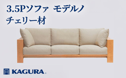 家具蔵 KAGURA 3.5Pソファ モデルノ チェリー材 家具 ソファー 3.5人掛け sofa リビングソファー 木材 無垢材 職人 手作業 天然木 高級木材 無添加 安全 ジャパニーズモダン 高級家具 熟練 無着色 おしゃれ 天然木無垢材 温もり シンプル 洗練 【株式会社アイダ】【ho1221】