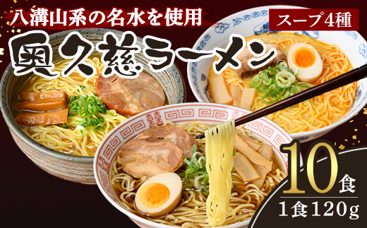 ラーメン 拉麺 らーめん 奥久慈ラーメン セット 食べ比べ 詰め合わせ 醤油 味噌 みそ タンメン とんから 豚骨 麺 生麺 スープ スープ付 個包装 小分け【（有）中橋製麺所】 【ho0842】