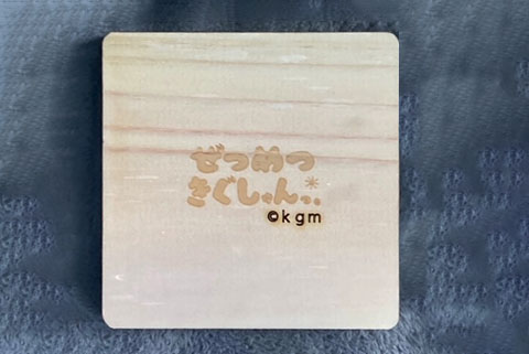 ぜつめつきぐしゅんっ。 木製コースター5枚セット シロクマしゅん