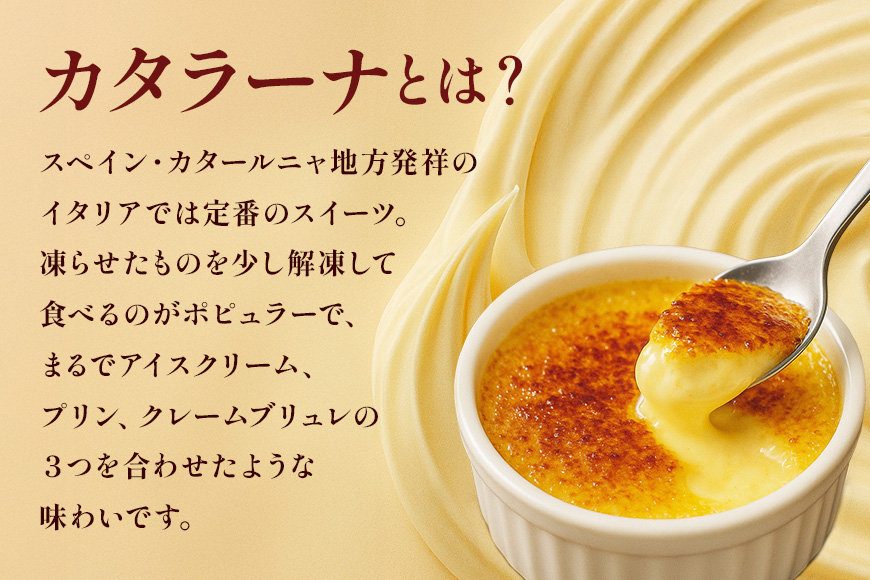 カタラーナ 3種セット 75g×6個 イタリア定番スイーツ カタラーナ イタリアン かぼちゃ 芳野みそ プレーン 芳野味噌 カタルーニャ地方 添加物不使用 手作り クレームブリュレ クリームブリュレ デザート プリン お菓子 スイーツギフト ブリュレ