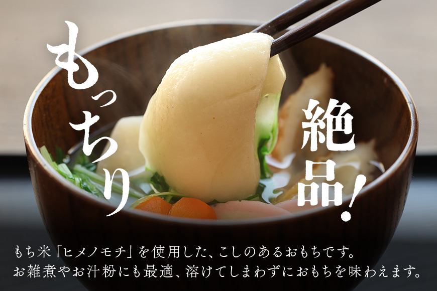 杵つきのし餅 1.8kg お正月 のし餅 杵つき ヒメノモチ 切り餅 切餅 雑煮 おしるこ ぜんざい 焼き餅 お年始 お年賀 おもち 白餅 セイロ 正月用 生産者直送 お取り寄せ ギフト プレゼント 贈り物