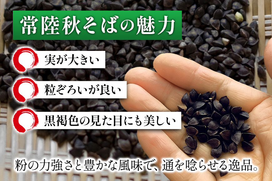 そば粉（常陸秋そば）1kg そば 粉 蕎麦 蕎麦粉 国産 茨城県 那珂市 B19-002