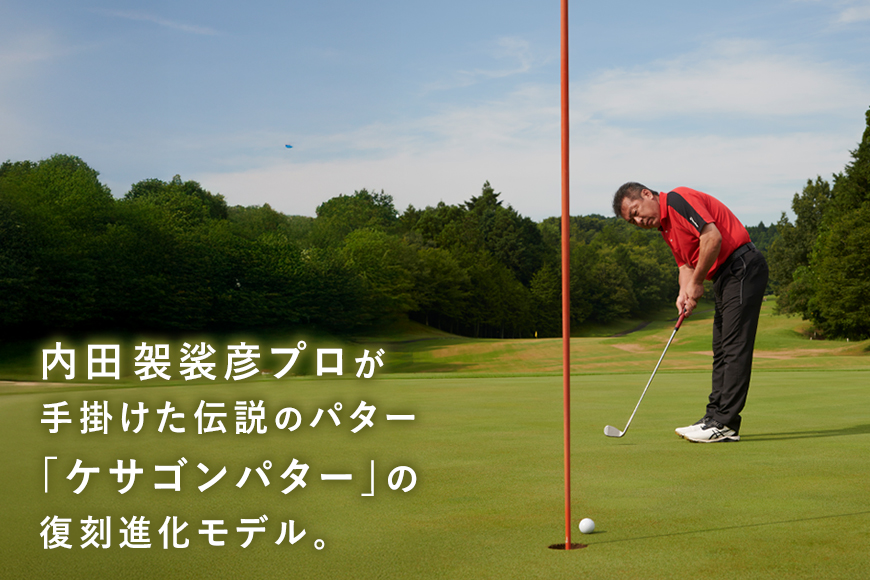 ケサゴンパター evolution エボリューション ケサゴン パター ゴルフ ゴルフ用品 練習用 初心者向け 中級車向け 上級者向け アイアン形状 L字型 復刻版 スコアアップ ギフト 贈答用