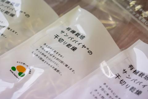 有機栽培 サンパパイヤ パパイヤ 千切り乾燥 食物繊維 ミネラル ビタミン 葉酸 ポリフェノール