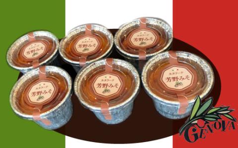 カタラーナ 芳野みそセット イタリア定番スイーツ カタラーナ イタリアン 芳野みそ カタルーニャ地方 添加物不使用 手作り クレームブリュレ クリームブリュレ デザート プリン お菓子 スイーツギフト ブリュレ