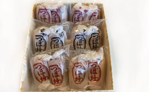 つぼ焼き 12個入り 3種 黄味餡 人参芋餡 紫芋餡 老舗 和菓子 シナモン おやつ 和スイーツ 創業100年 老舗和菓子店 つぼ焼おおがね お土産