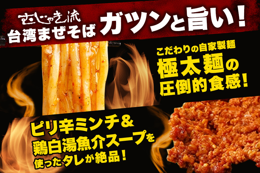 麺屋むじゃき 台湾まぜそば 4食セット (那珂市・小美玉市共通返礼品) B17-004
