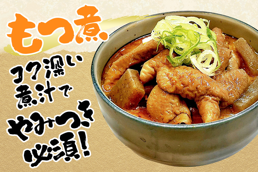 『もつ煮本舗 まるさん食堂』バラエティーセット2（もつ煮2P、旨辛もつ煮１P） B17-010