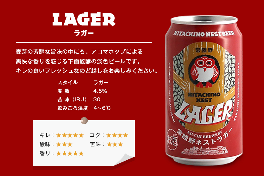 常陸野ネストビール 飲み比べ８缶セット ビール Beer　クラフトビール 地ビール ネストビール セット 家飲み ギフト 贈り物 お酒好き お酒 アルコール 茨城県 那珂市 A08-034