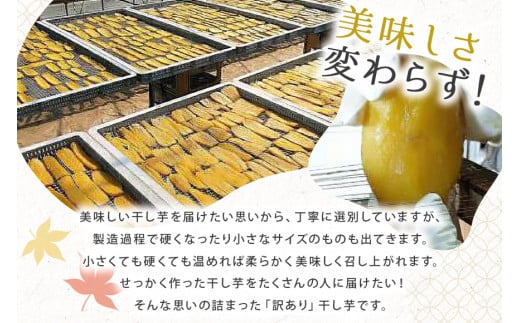 2026年1月発送【 訳あり 】 先行予約 干し芋工房 風と太陽の干し芋（ べにはるか ）1kg しっとり甘い 干し芋 紅はるか 茨城 干しいも ほしいも ほし芋 おいも いも 芋 茨城県産 国産 無添加 和菓子 お菓子 おやつ スイーツ お取り寄せ さつまいも