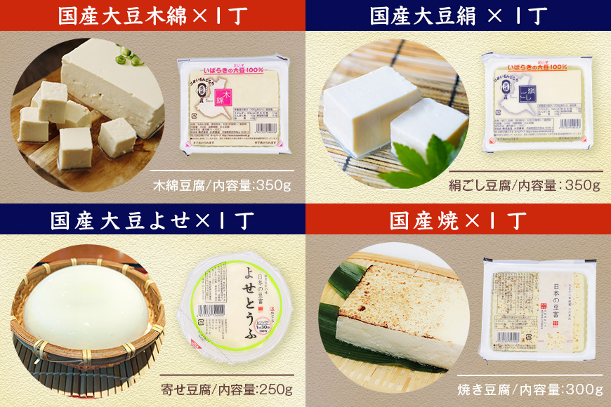 国産大豆とにがりのおとうふの詰め合わせ