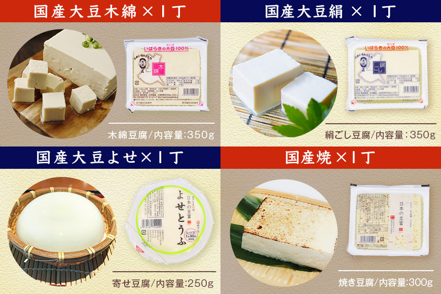 国産大豆とにがりのおとうふと揚げ物の詰め合わせ