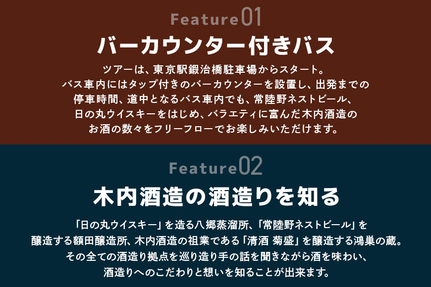 バーバス常陸野「常陸野めぐり」バスツアー（1名様分）【那珂市・石岡市共通返礼品】