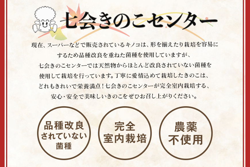 きのこの詰め合わせ Mサイズ 1.5Kg 茨城県共通返礼品 城里町産 舞茸 椎茸 あわび茸 たもぎ茸 はなびら茸 完全室内栽培 栽培期間中農薬不使用 安心 安全 栄養豊富 こだわりのキノコ詰め合わせ 直送 新鮮 旬 おすすめ セット 贈り物