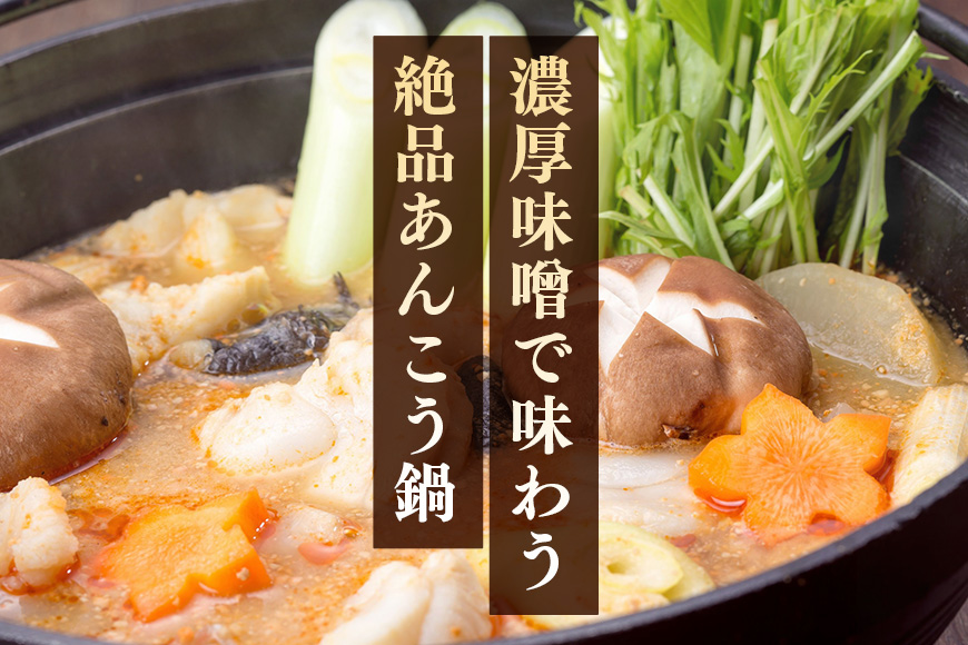 鍋-1グランプリで優勝したあんこう鍋セット（2人前） お歳暮 鍋セット グルメ 鮟鱇鍋 あんこう鍋 捌き立て 国産 鮟鱇 郷土料理 茨城県 産地直送 お取り寄せ 老舗 どぶ汁 あん肝 鍋料理 あんこう鍋つゆ付き アンコウ鍋 あんこう 水産加工 茨城県共通返礼品 北茨城市産