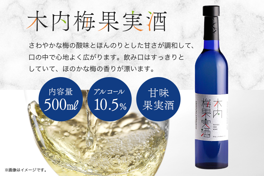 木内梅酒・梅果実酒・柚子ワイン3本セット 木内梅酒 3本セット 500ml×3本 日本一に輝く極上梅酒 梅から造った梅ワイン 甘酸っぱい柚子ワイン ギフトセット 果実酒 ウメ 人気 お土産 ギフト ご褒美 国産 ユズ フルーツ 柑橘 家飲み 宅飲み 梅 Z-4