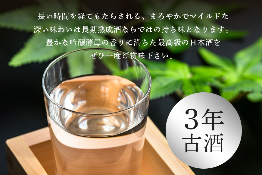 菊盛大吟醸古酒 月下香 1800ml 茨城 お酒 日本酒 お中元 お歳暮 お祝い 母の日 敬老の日 お土産 贈り物 内祝い 還暦祝い 木内酒造 菊盛 純米大吟醸古酒 1.8L げっかこう 純米大吟醸 古酒 ギフト 贈答