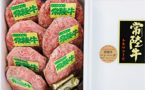常陸牛 黒毛和牛 ハンバーグ 約150g×7枚 ソース25g×7個 茨城県共通返礼品 茨城町産 常陸牛 ハンバーグステーキ 最高級ブランド お中元 牛肉 上品な脂の甘さ 牛丼 肉ギフト 霜降り ブランド牛 国産牛 お惣菜 冷凍 惣菜 お取り寄せグルメ 肉 茨城