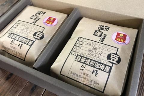 自家焙煎の七運ブレンドコーヒー 豆のまま