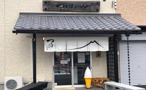 つくばぷりん アソートセット 6個セット プリン ご褒美 手土産 奥久慈卵 卵黄 とろける食感 濃厚 プレーン 6個 冷蔵便 牛乳 生乳 ミルク 卵 スイーツ 洋菓子 おやつ 冷菓 デザート お取り寄せ ギフト プレゼント 贈り物 贈答品 化粧箱