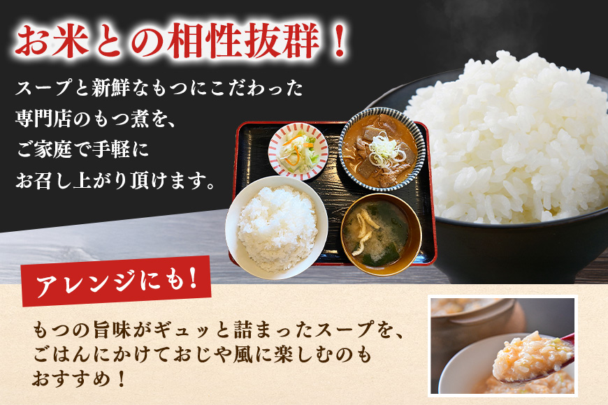 「もつ煮本舗 まるさん食堂」 もつ煮 700g（2-3人前）x1袋 B17-001