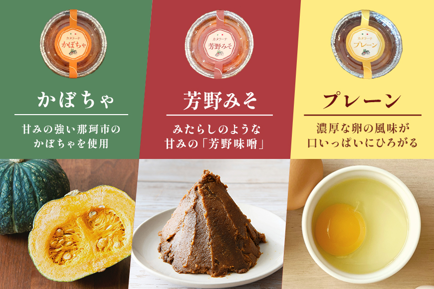 カタラーナ 3種セット 75g×6個 イタリア定番スイーツ カタラーナ イタリアン かぼちゃ 芳野みそ プレーン 芳野味噌 カタルーニャ地方 添加物不使用 手作り クレームブリュレ クリームブリュレ デザート プリン お菓子 スイーツギフト ブリュレ