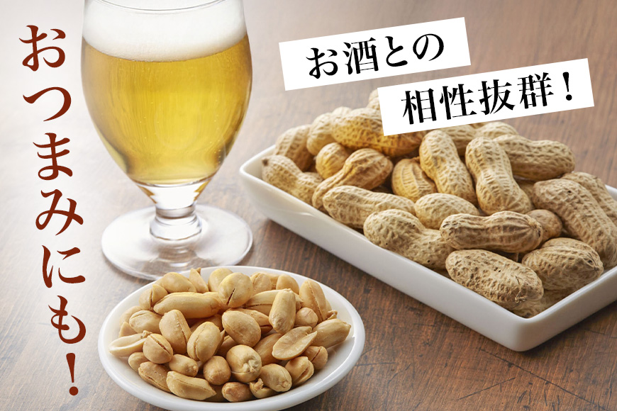 煎り落花生 250g×2袋 500g 落花生 素煎り たっぷり 粒ぞろい こだわり 厳選原料使用 さや煎り落花生 ピーナッツ 薄皮付 おつまみ 健康 らっかせい 殻付き煎り落花生 煎り落花生 茨城県産 那珂市産 国産 ラッカセイ お茶請け 煎りたて