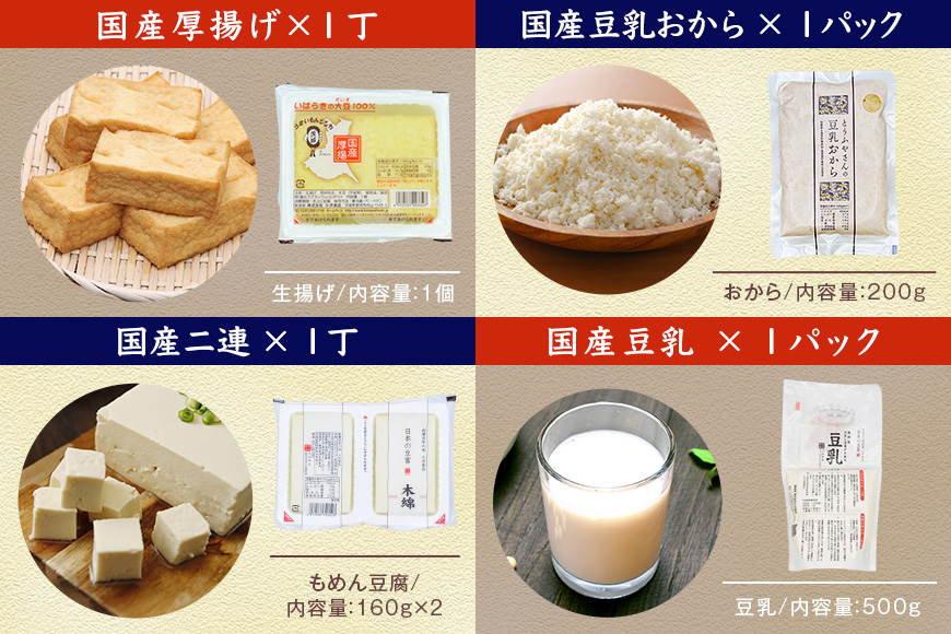 国産大豆とにがりのおとうふの詰め合わせ