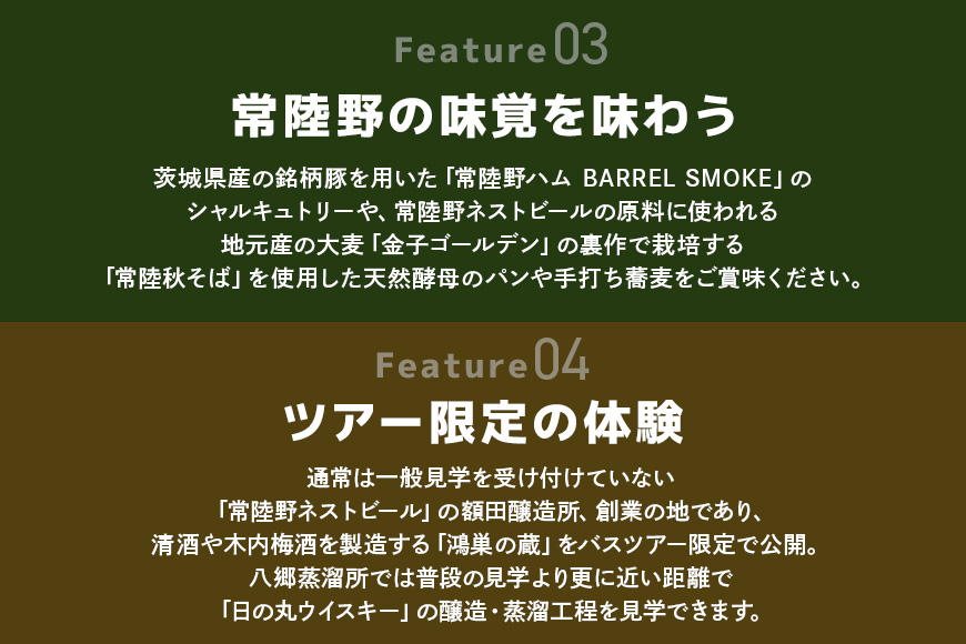 バーバス常陸野「常陸野めぐり」バスツアー（1名様分）【那珂市・石岡市共通返礼品】