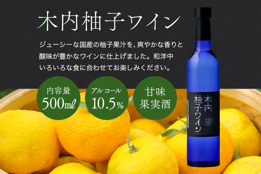 木内梅酒・梅果実酒・柚子ワイン3本セット 木内梅酒 3本セット 500ml×3本 日本一に輝く極上梅酒 梅から造った梅ワイン 甘酸っぱい柚子ワイン ギフトセット 果実酒 ウメ 人気 お土産 ギフト ご褒美 国産 ユズ フルーツ 柑橘 家飲み 宅飲み 梅 Z-4