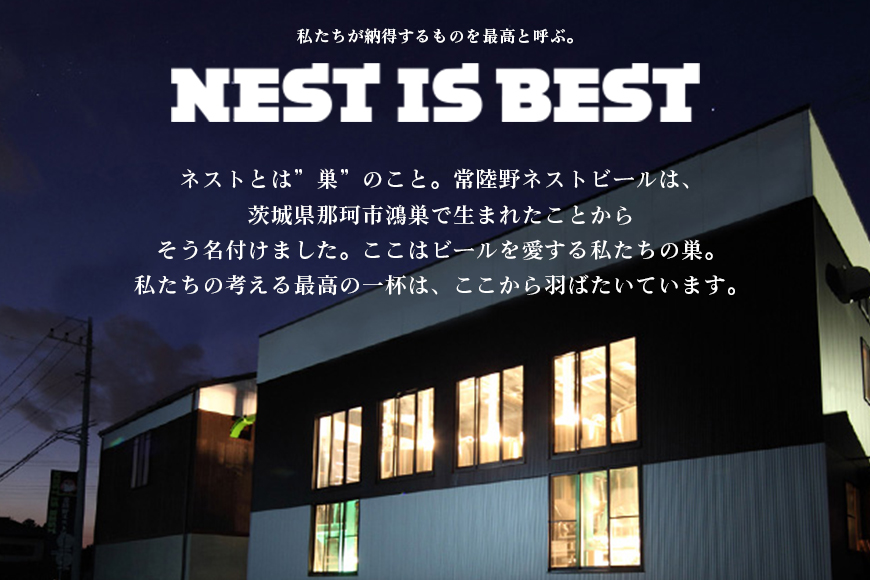常陸野ネストビール 定番飲み比べ8本セット 飲み比べ 詰め合わせ 飲み比べセット クラフトビール 地ビール ご当地ビール 御中元 お中元 ギフト 残暑見舞い お誕生日祝い ビールギフト 茨城クラフトビール 茨城ギフト ビールセット 暑中見舞い