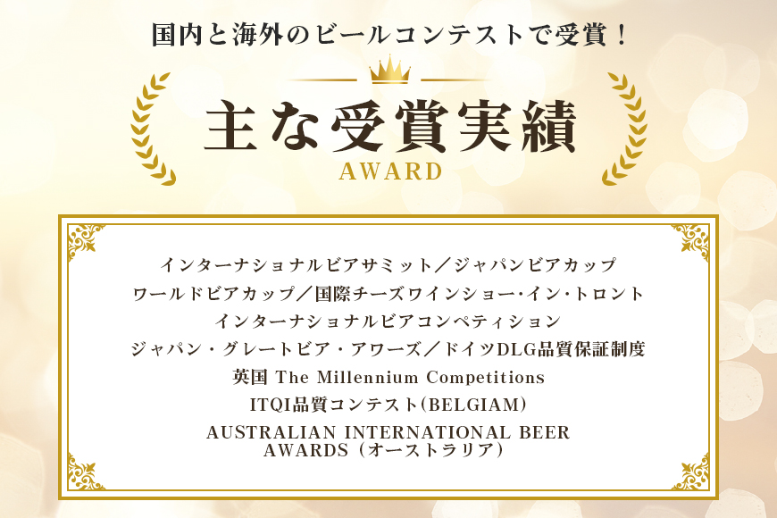 常陸野ネストビール 定期便 定番飲み比べ8本セット12か月分 飲み比べ 詰め合わせ 飲み比べセット クラフトビール 地ビール ご当地ビール 御中元 お中元 ギフト 残暑見舞い お誕生日祝い ビールギフト ビールセット 暑中見舞い