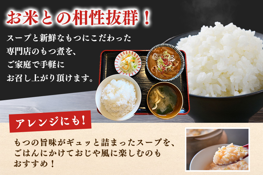 『もつ煮本舗 まるさん食堂』旨辛 もつ煮 700g（2～3人前）×2袋 B17-007