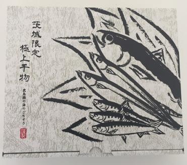 大トロさば文化干し 6枚 茨城県共通返礼品 神栖市産 干物 大トロ さば文化干し サバ 鯖 干物セット 自宅用 おかず さば 文化干し 冷凍 特選 魚 海鮮 新鮮 美味しい おいしい 和食 おつまみ 青魚 DHA 抗酸化 健康