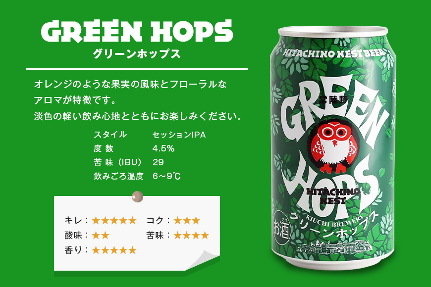 常陸野ネストビール 飲み比べ８缶セット ビール Beer　クラフトビール 地ビール ネストビール セット 家飲み ギフト 贈り物 お酒好き お酒 アルコール 茨城県 那珂市 A08-034