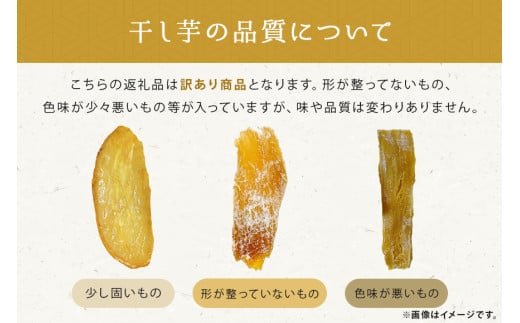 2026年1月発送【 訳あり 】 先行予約 干し芋工房 風と太陽の干し芋（ べにはるか ）1kg しっとり甘い 干し芋 紅はるか 茨城 干しいも ほしいも ほし芋 おいも いも 芋 茨城県産 国産 無添加 和菓子 お菓子 おやつ スイーツ お取り寄せ さつまいも