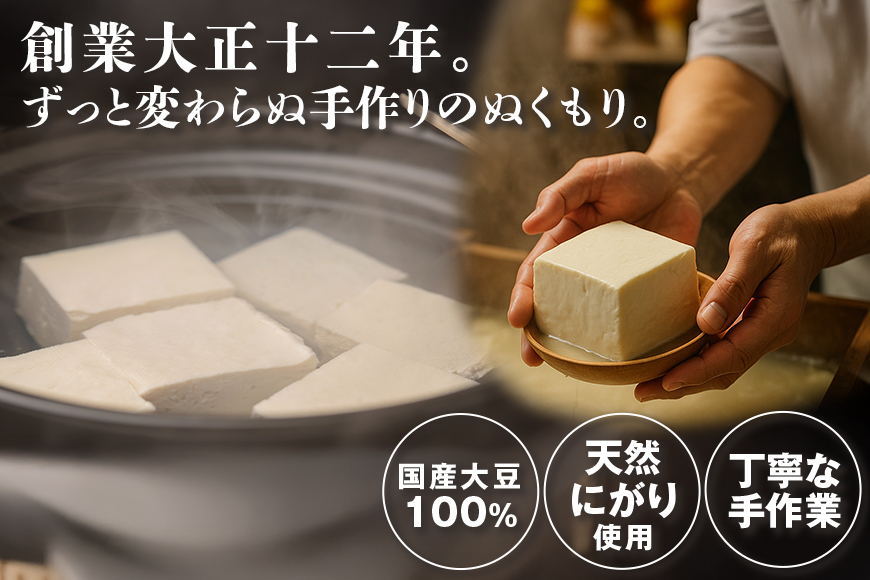 国産大豆とにがりのおとうふの詰め合わせ