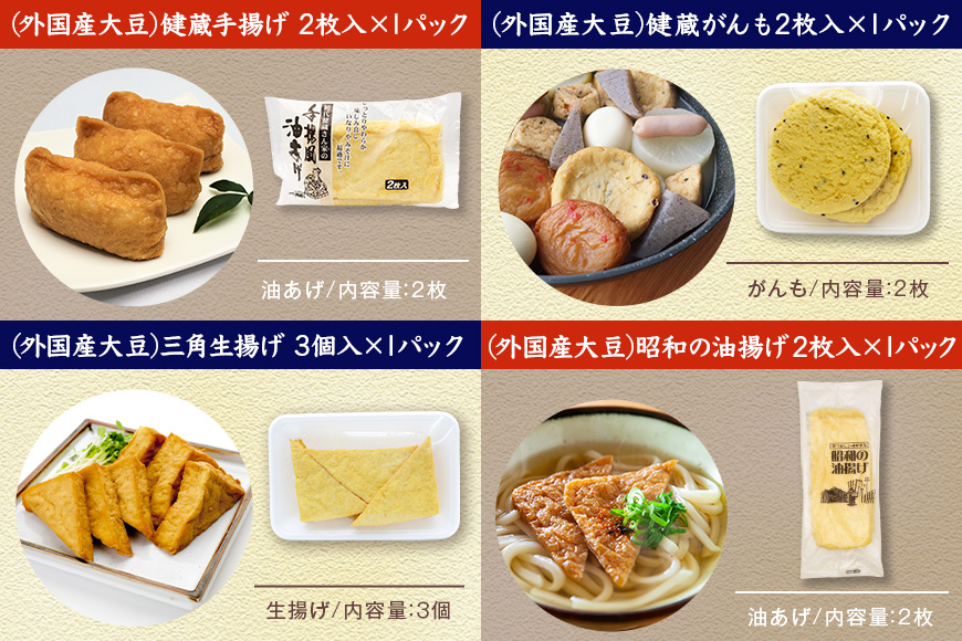 国産大豆とにがりのおとうふと揚げ物の詰め合わせ
