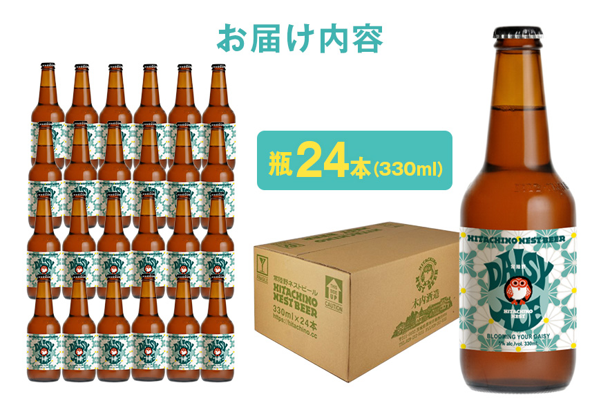 常陸野ネストビール デイジーエール （瓶） ビール 地ビール クラフトビール お酒 木内酒造 茨城県 那珂市 A08-041