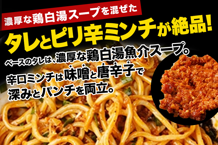 麺屋むじゃき 台湾まぜそば 4食セット (那珂市・小美玉市共通返礼品) B17-004