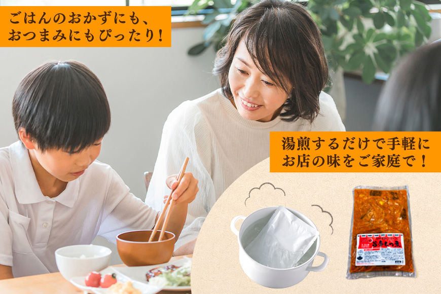 『もつ煮本舗 まるさん食堂』 旨辛もつ煮 700g（2～3人前）×1袋 B17-006