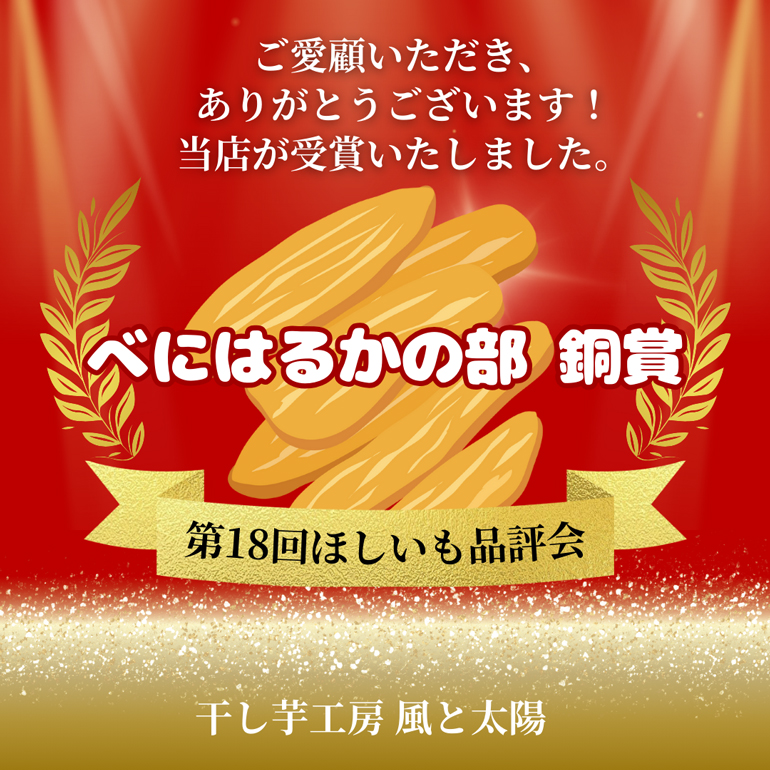 2026年1月発送【 訳あり 】 先行予約 干し芋工房 風と太陽の干し芋（ べにはるか ）1kg しっとり甘い 干し芋 紅はるか 茨城 干しいも ほしいも ほし芋 おいも いも 芋 茨城県産 国産 無添加 和菓子 お菓子 おやつ スイーツ お取り寄せ さつまいも