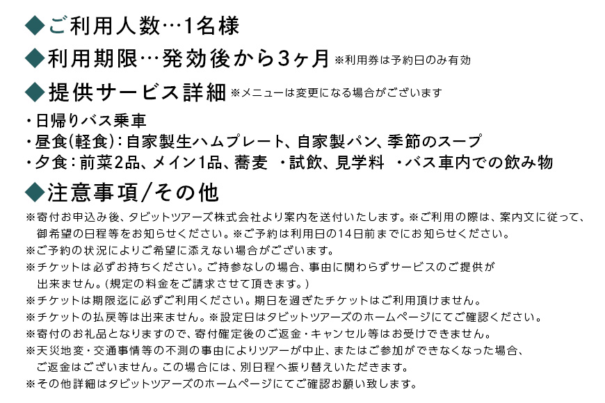 バーバス常陸野「常陸野めぐり」バスツアー（1名様分）【那珂市・石岡市共通返礼品】